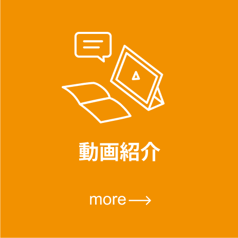 動画紹介